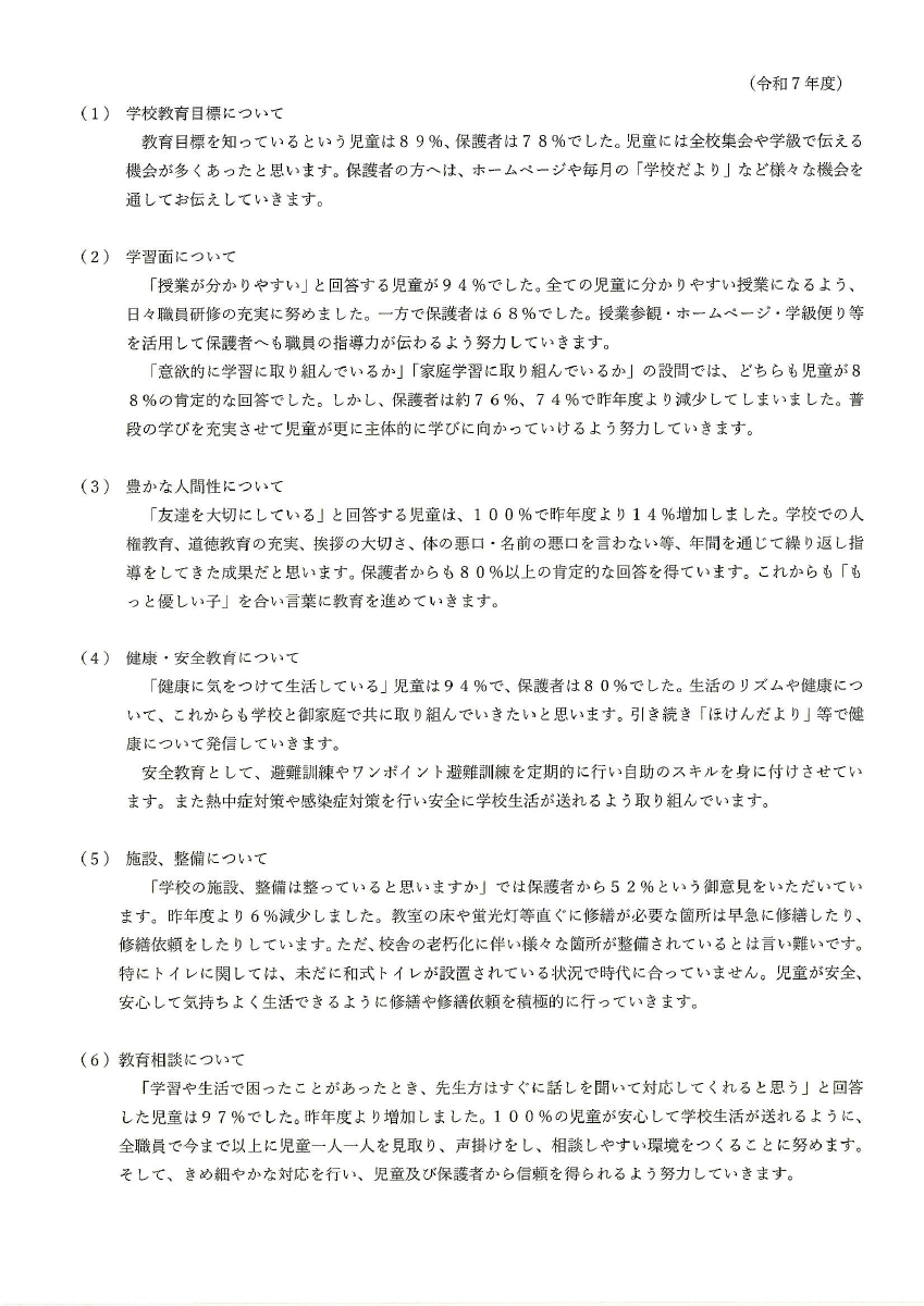 令和７年度学校評価(HP用）.pdfの2ページ目のサムネイル