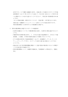 令和８年度本埜小学校特別の教育課程の編成方針.pdfの2ページ目のサムネイル