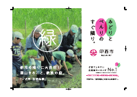 印西市_ad_0709緑 (1).pdfの1ページ目のサムネイル